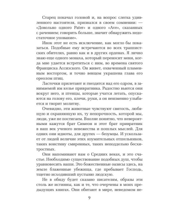 Дополнительное изображение книги «В пути»