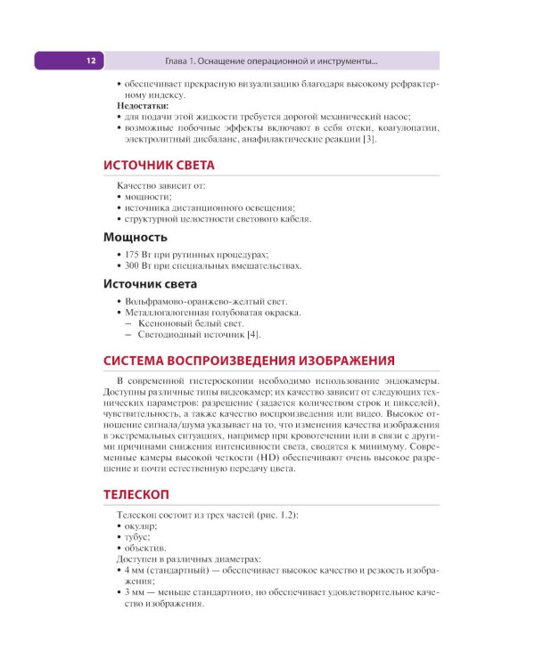 Гистероскопия: практическое руководство