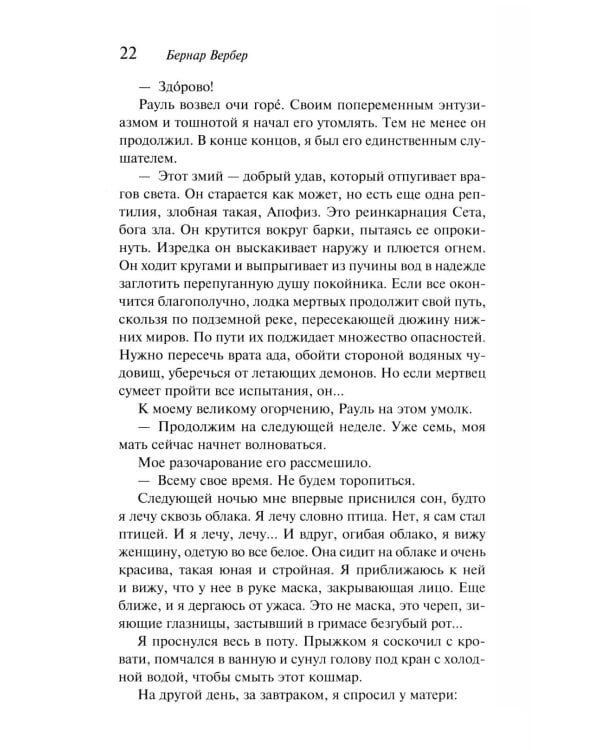 Танатонавты