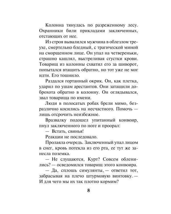 По следу кровавого доктора
