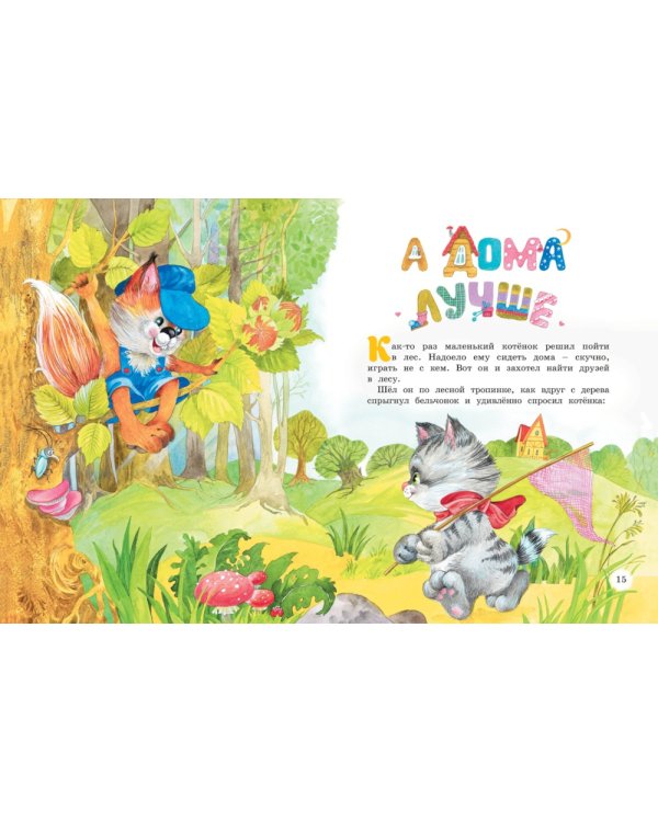 Большая книга маминых сказок