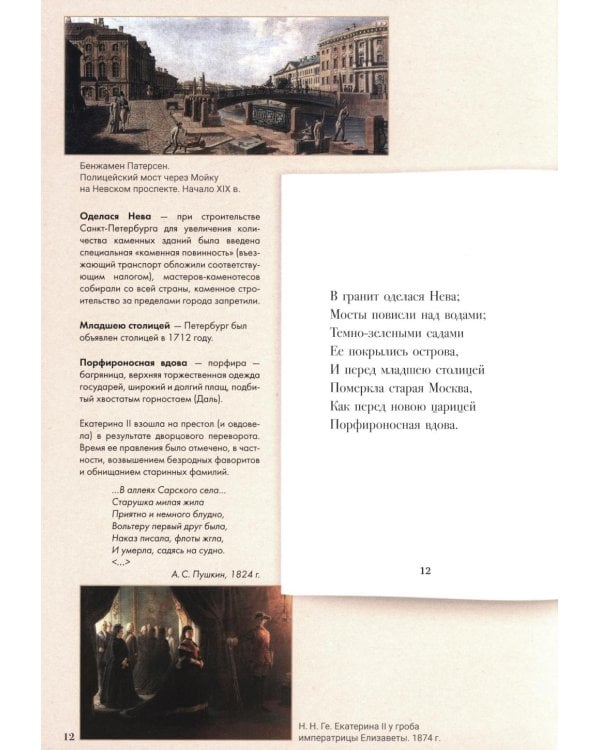 Медный всадник: подробный иллюстрированный комментарий