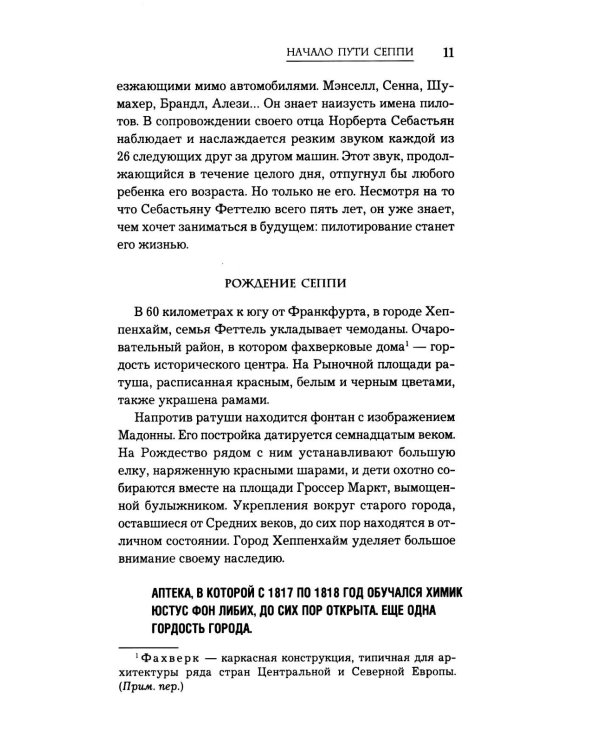 Себастьян Феттель. От Baby Shumi до легенды Формулы-1