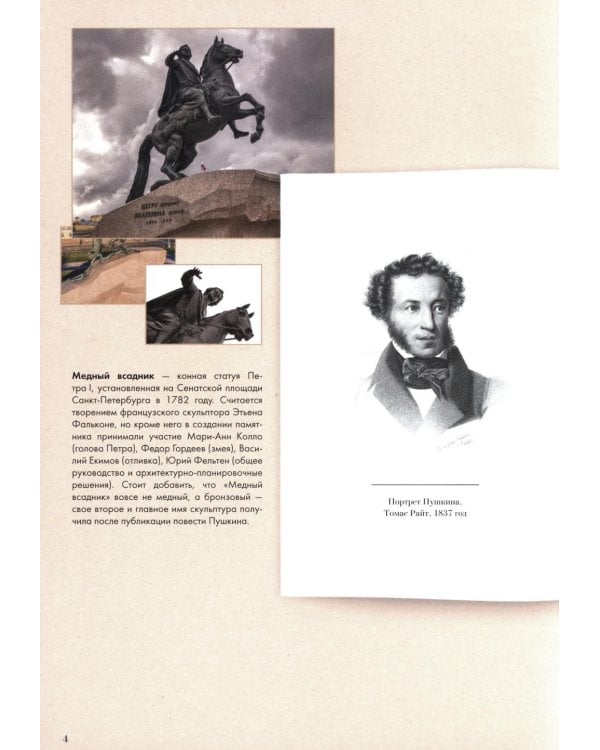 Медный всадник: подробный иллюстрированный комментарий