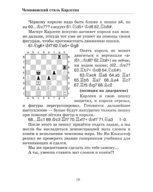 Чемпионские победы Карлсена. Решебник по партиям чемпиона мира по шахматам