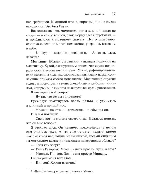 Танатонавты
