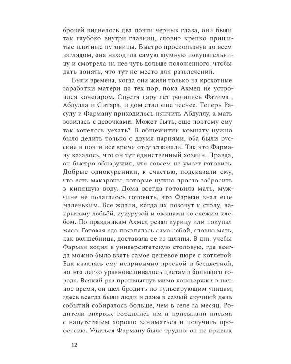 Terra nullius: Роман