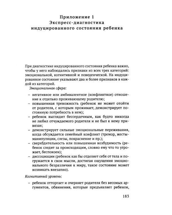 Дополнительное изображение книги «Родительское отчуждение. (Не) Разрешимая проблема: практическое руководство»