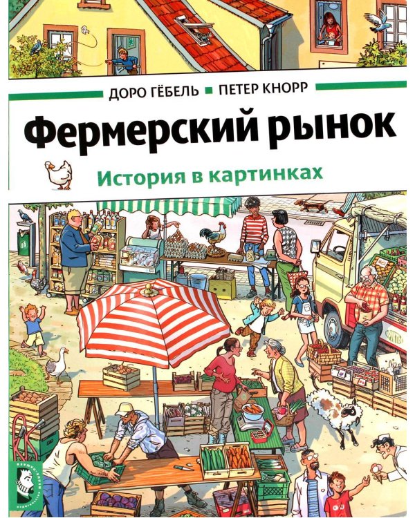 Фермерский рынок