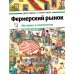 Фермерский рынок