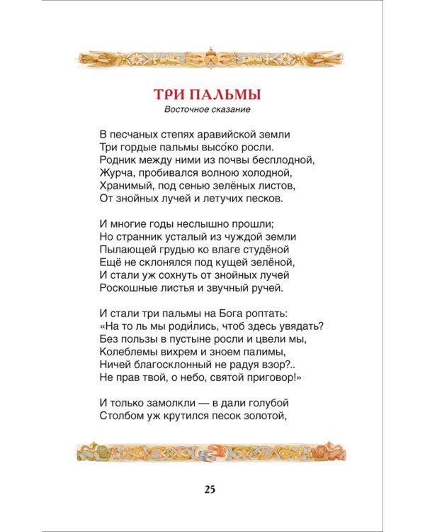 Стихи для детей