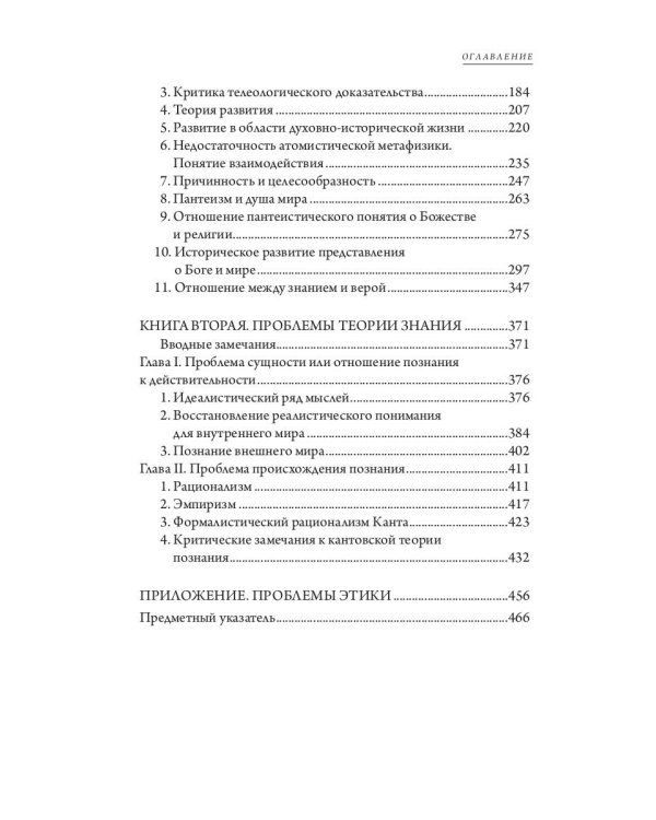 Введение в философию
