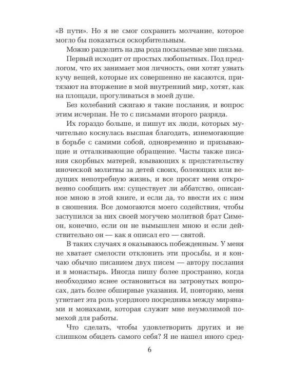 Дополнительное изображение книги «В пути»