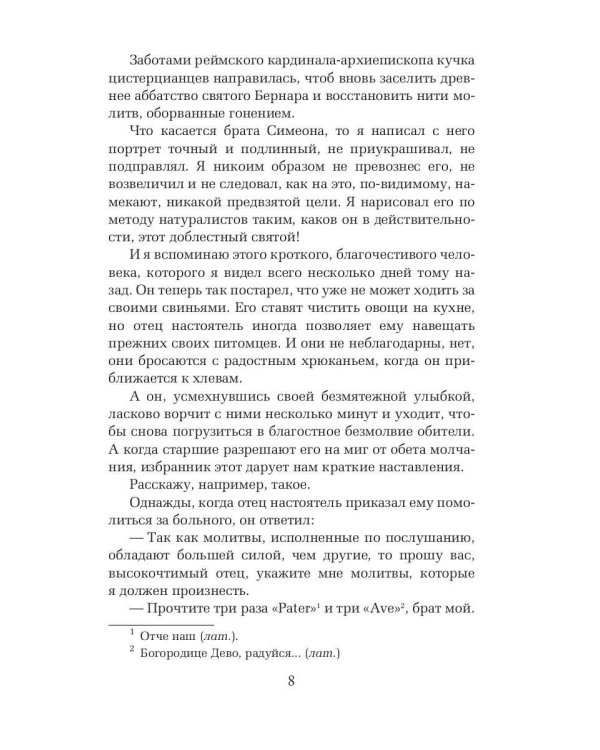 Дополнительное изображение книги «В пути»
