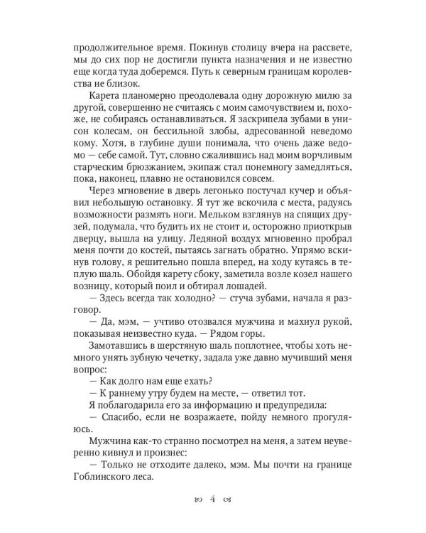 Хозяйка неблагого двора