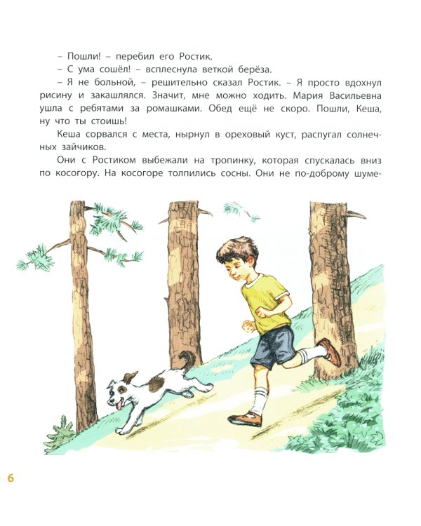 Ростик и Кеша