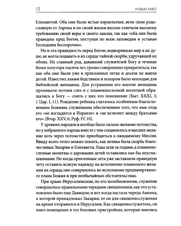 Толковая Библия Лопухина. Библейская история Ветхого и Нового Заветов (комплект в 2-х кн.)