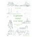 В Дублине скажут и не такое. Избранные стихи и проза. 1986-2021