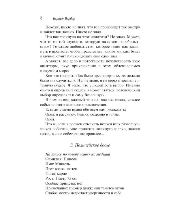 Танатонавты