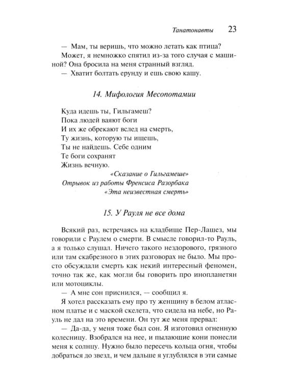 Танатонавты