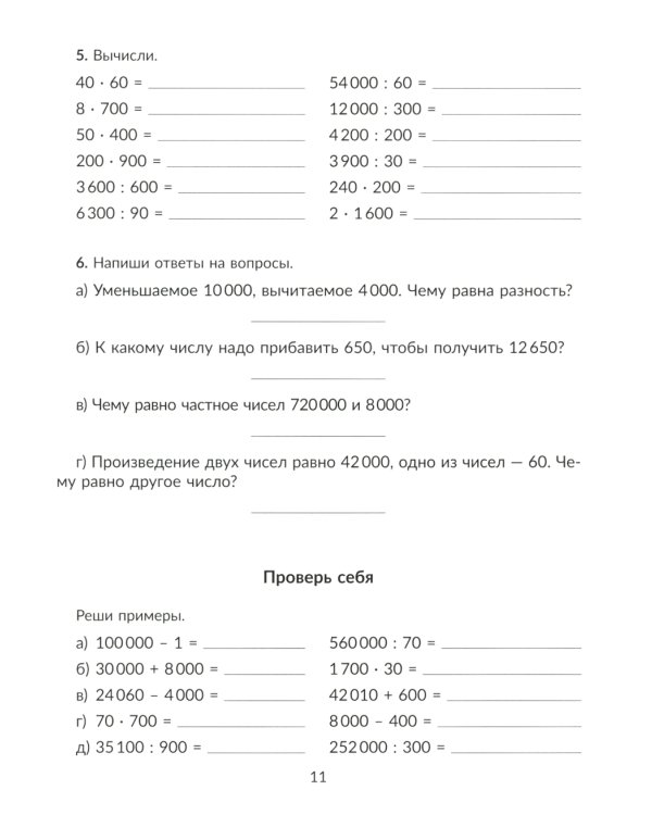 Математика. 4 кл.: Все темы школьной программы с объяснениями и тренировочными заданиями