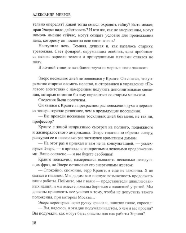 Дополнительное изображение книги «Защита 240: роман»