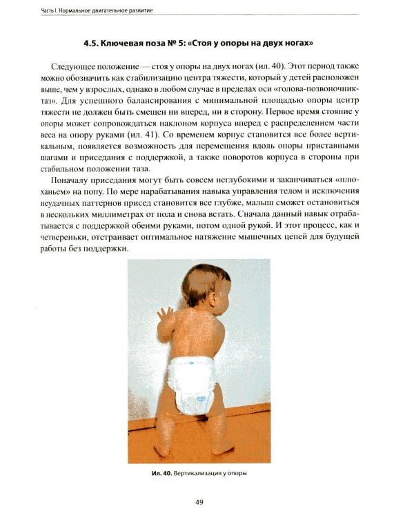 Не сидит, не ползет. Что делать?: рекомендации для специалистов и родителей малышей первого года жизни. 2-е изд