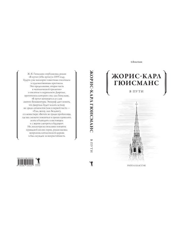 Дополнительное изображение книги «В пути»