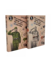 Похождения бравого солдата Швейка: В 2-х т.: роман