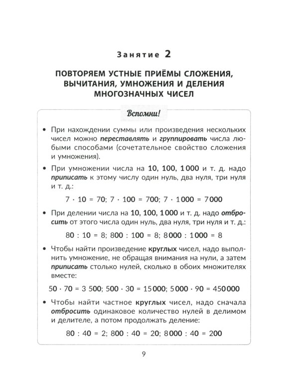 Математика. 4 кл.: Все темы школьной программы с объяснениями и тренировочными заданиями