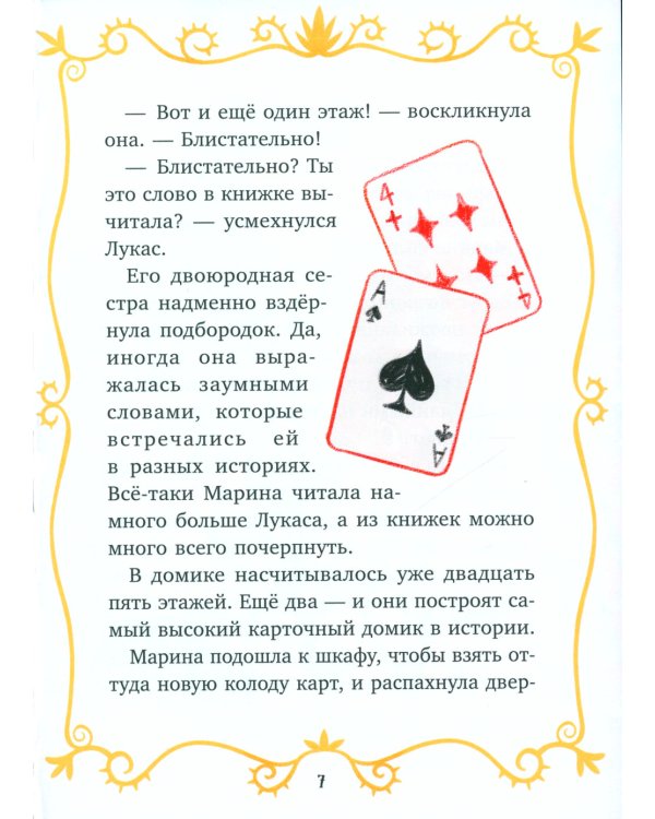 Дополнительное изображение книги «Волшебные спасатели и дверь в Воображандию»