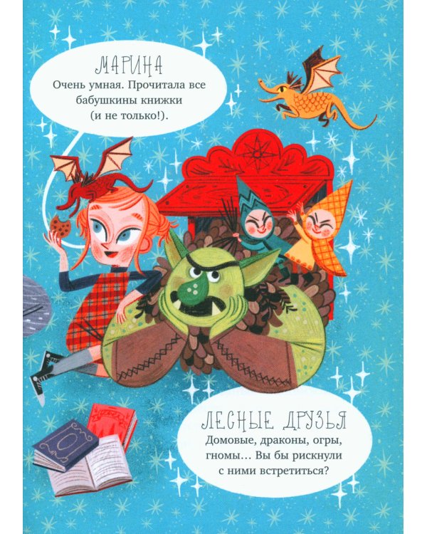 Дополнительное изображение книги «Волшебные спасатели и дверь в Воображандию»