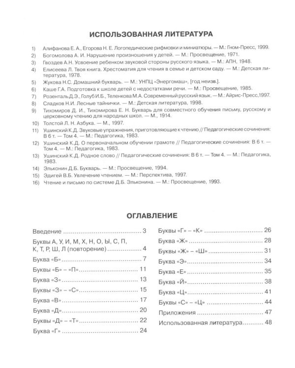 Пишем и читаем. Обучение грамоте детей старшего дошкольного возраста (комплект из 4-х тетрадей)