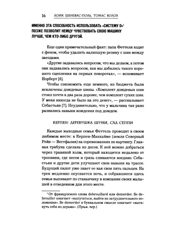 Себастьян Феттель. От Baby Shumi до легенды Формулы-1