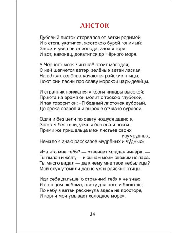 Стихи для детей