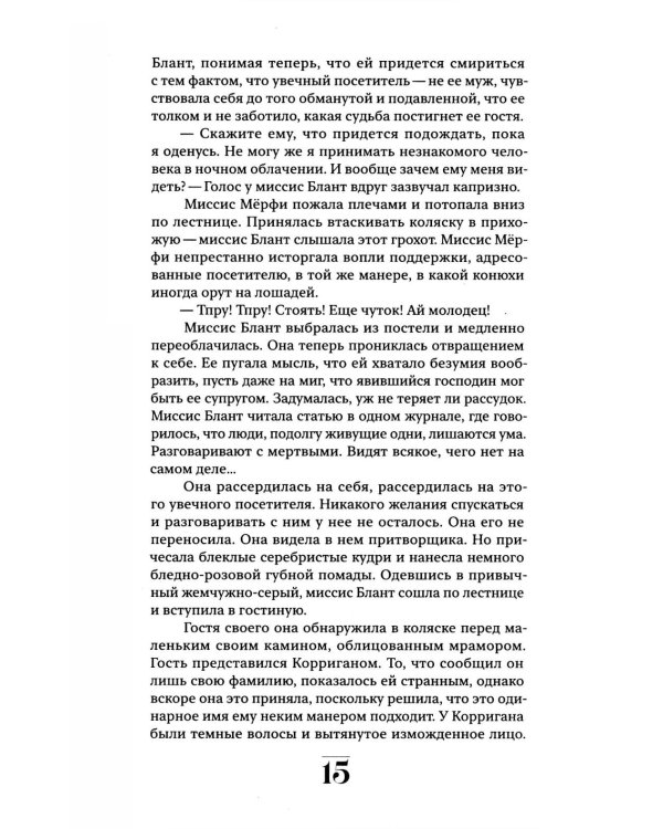 Корриган: роман