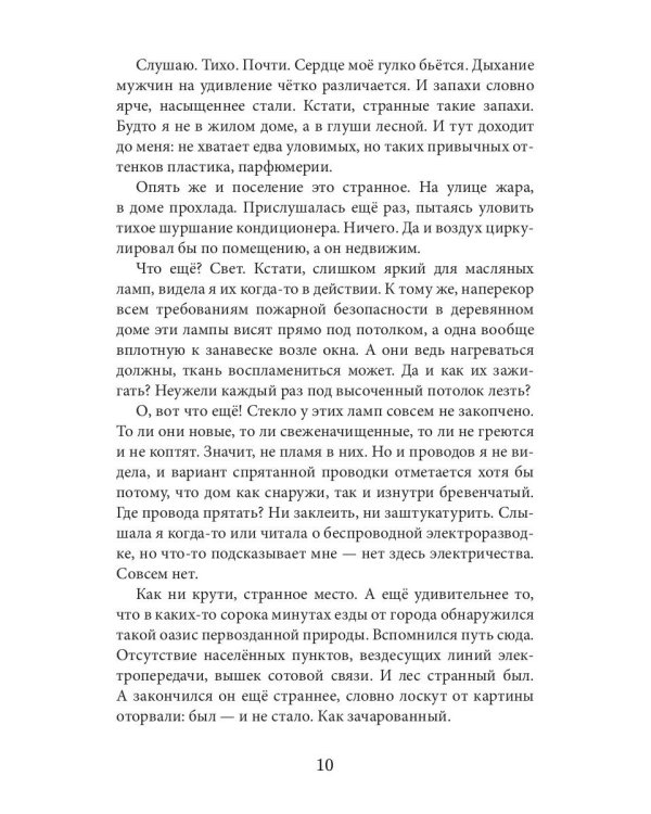 Императорская любовь