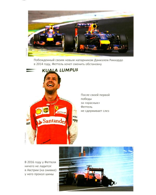 Себастьян Феттель. От Baby Shumi до легенды Формулы-1