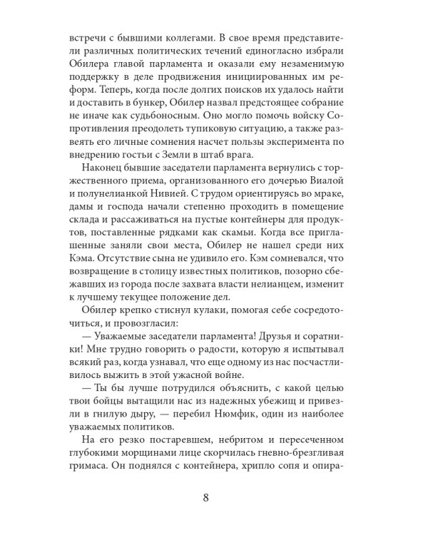 Свет призрачной звезды. Ч. 2: Мрак багрового заката