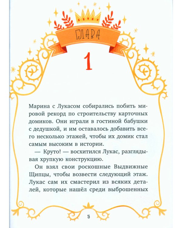 Дополнительное изображение книги «Волшебные спасатели и дверь в Воображандию»