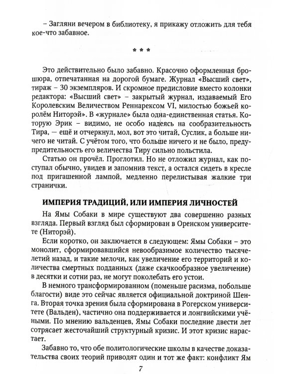 Волчья верность