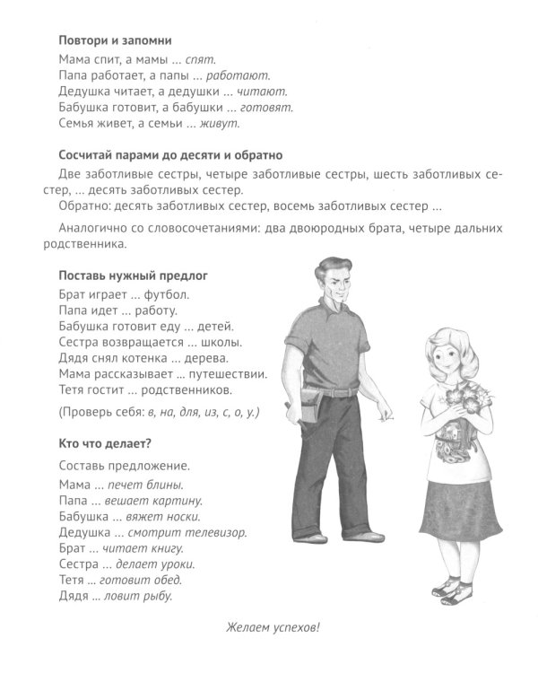 Семья (комплект: 8 демонстрационных картинок + 8 раздаточных карточек)