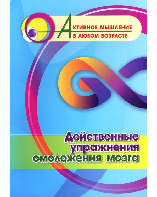 Действенные упражнения омоложения мозга