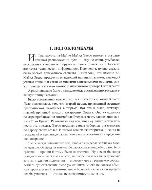Дополнительное изображение книги «Защита 240: роман»