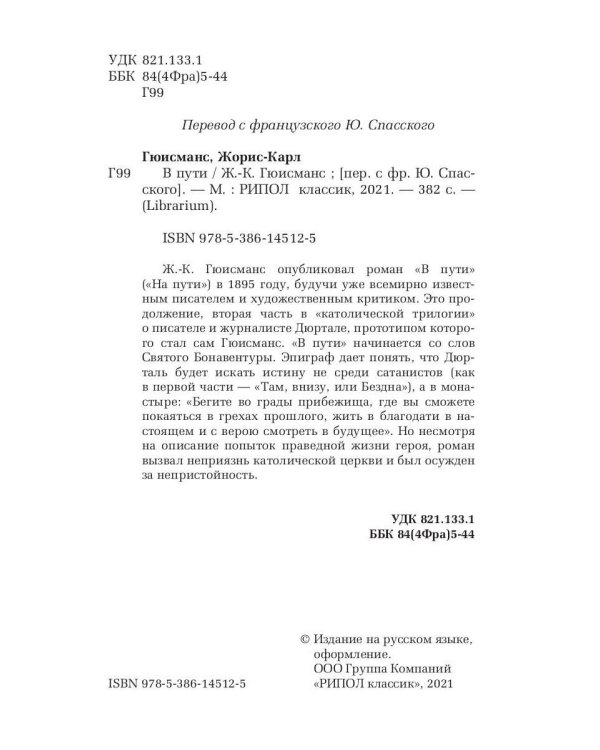 Дополнительное изображение книги «В пути»