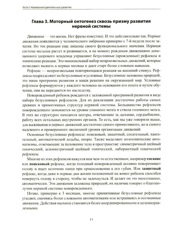 Не сидит, не ползет. Что делать?: рекомендации для специалистов и родителей малышей первого года жизни. 2-е изд