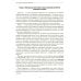 Не сидит, не ползет. Что делать?: рекомендации для специалистов и родителей малышей первого года жизни. 2-е изд