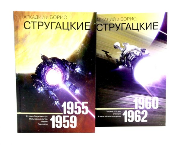 Собрание сочинений. Т. 1. 1955-1959 + Т. 2. 1960-1962  (комплект из 2-х книг)