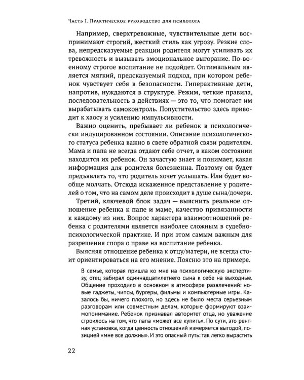 Дополнительное изображение книги «Родительское отчуждение. (Не) Разрешимая проблема: практическое руководство»
