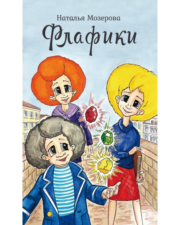Флафики